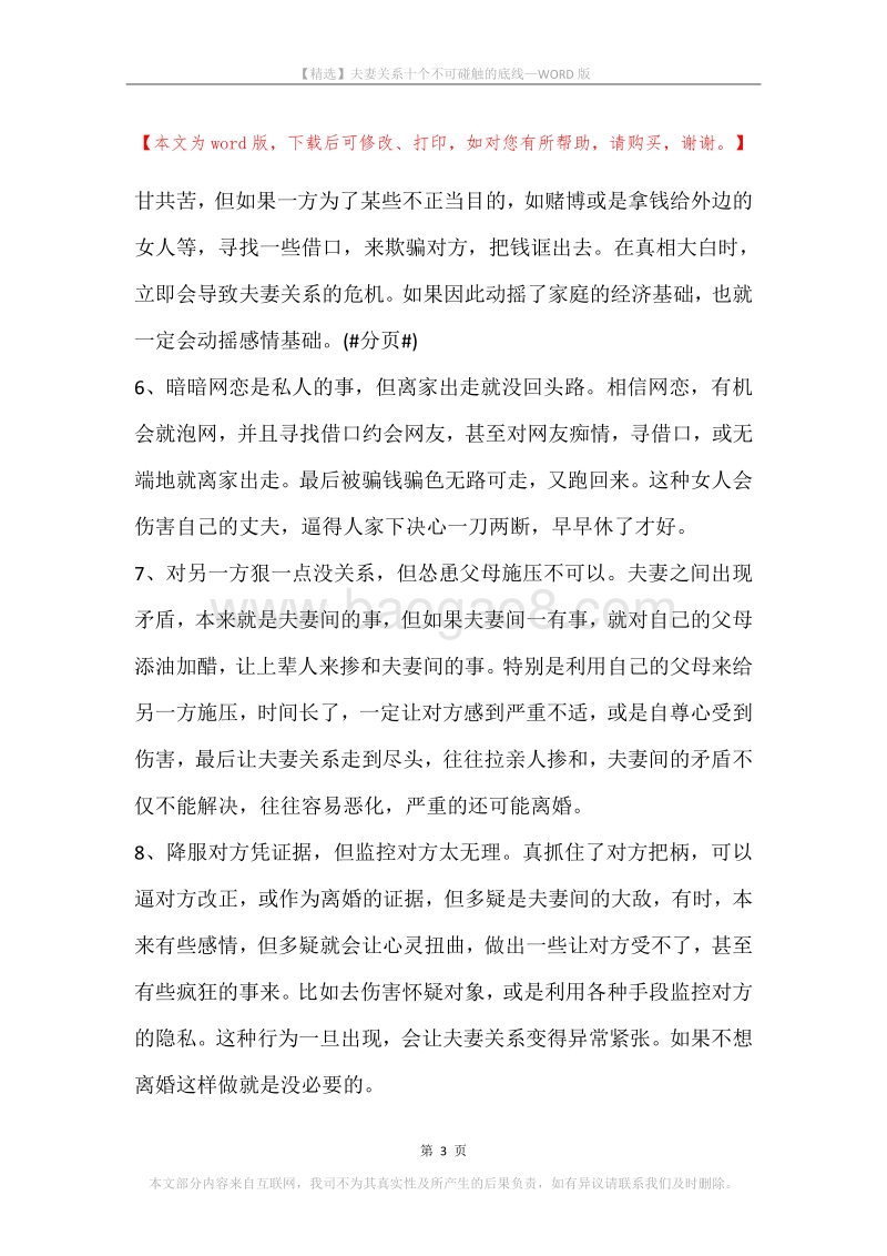 夫妻关系十个不可碰触的底线.docx_第3页