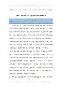 夫妻关系十个不可碰触的底线.docx