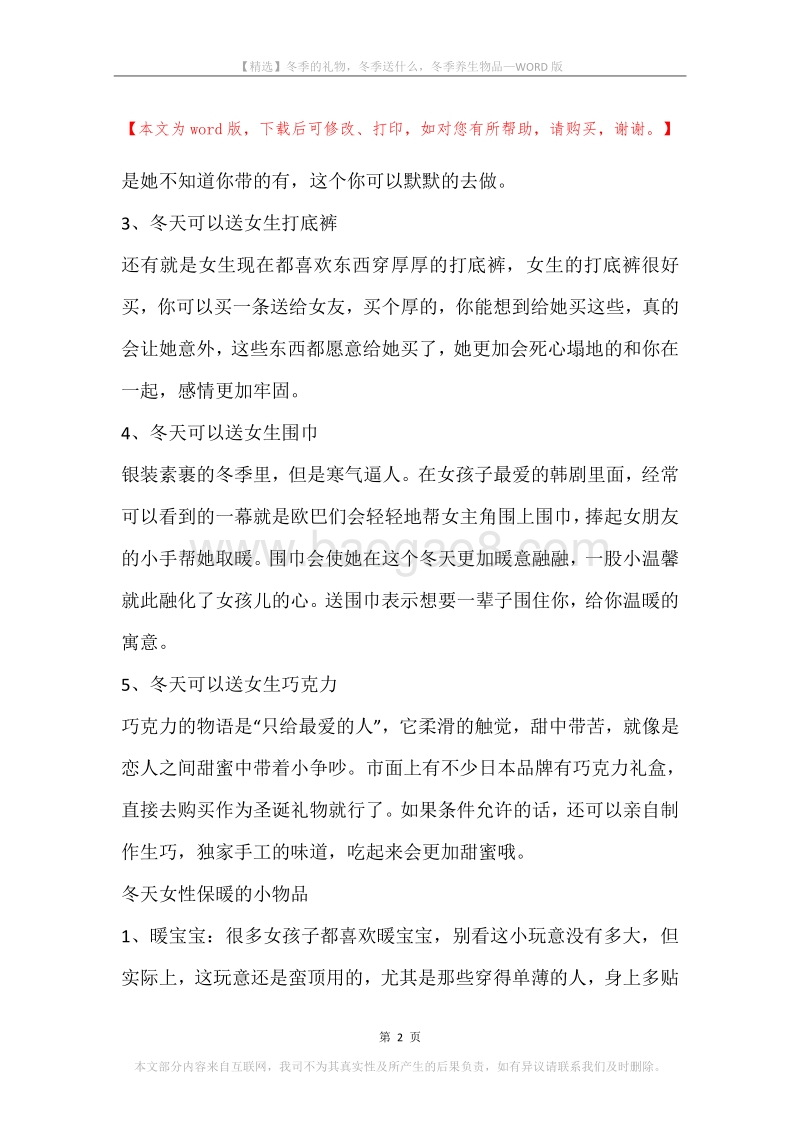 冬季的礼物，冬季送什么，冬季养生物品.docx_第2页