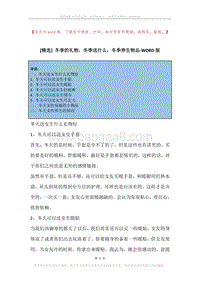 冬季的礼物，冬季送什么，冬季养生物品.docx