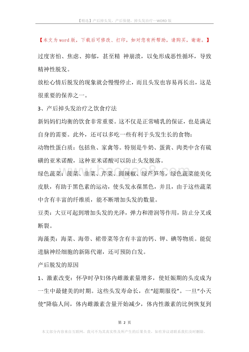 产后掉头发，产后保健，掉头发治疗.docx_第2页
