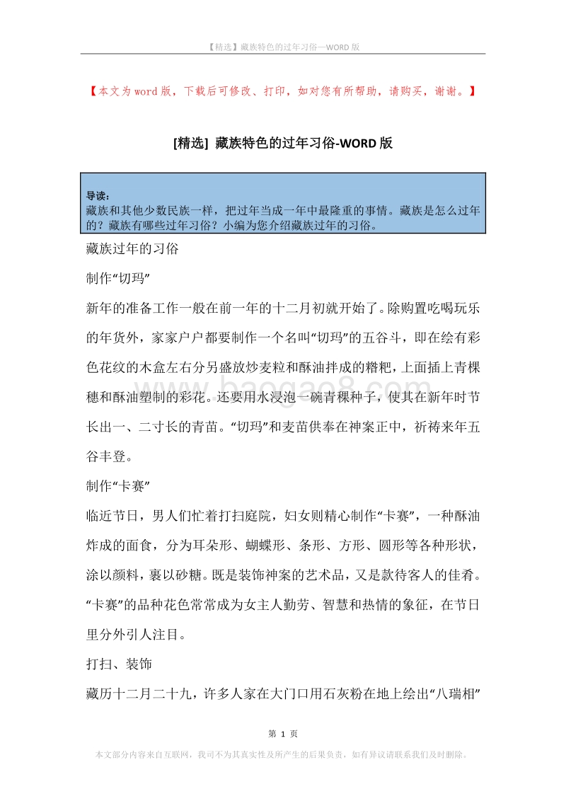 藏族特色的过年习俗.docx_第1页