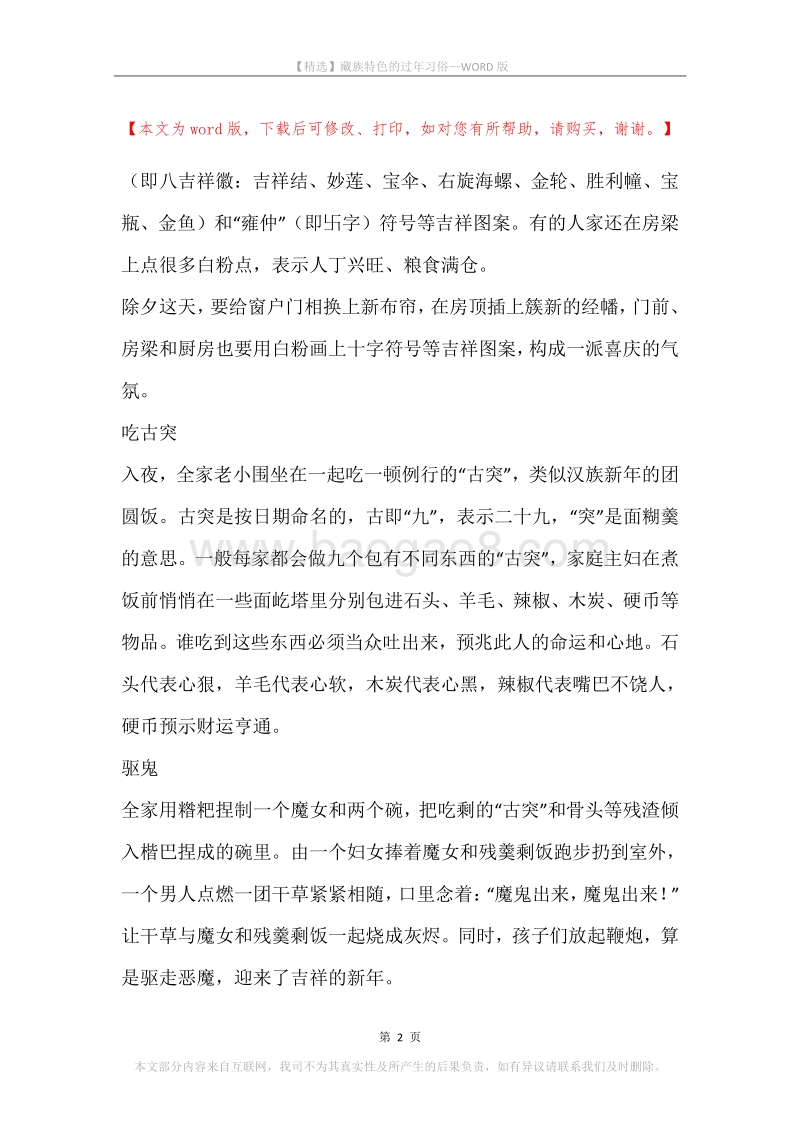藏族特色的过年习俗.docx_第2页