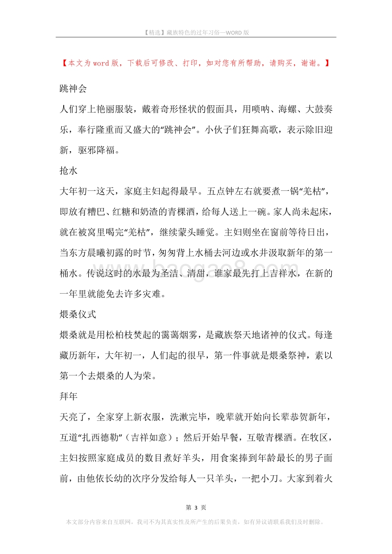藏族特色的过年习俗.docx_第3页