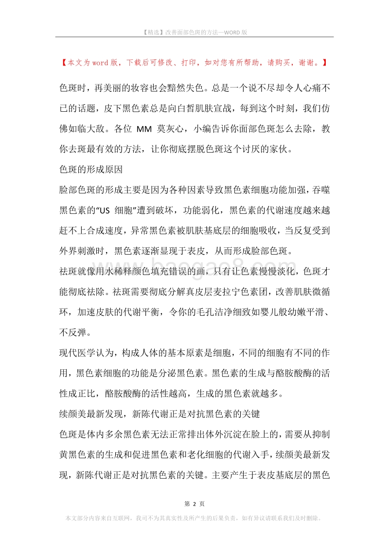 改善面部色斑的方法.docx_第2页