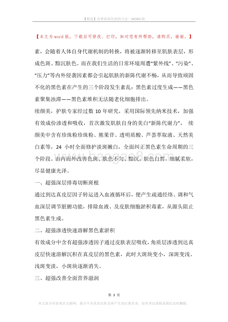 改善面部色斑的方法.docx_第3页