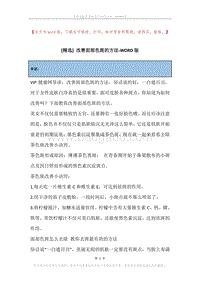改善面部色斑的方法.docx