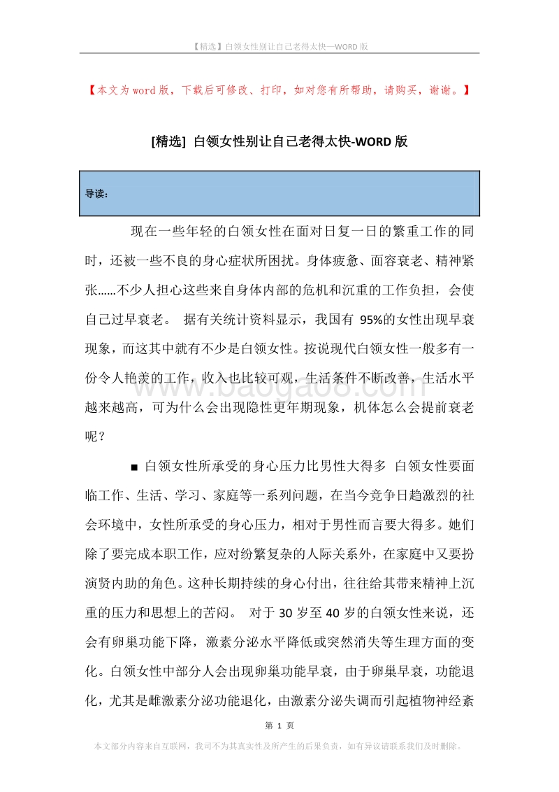 白领女性别让自己老得太快.docx_第1页