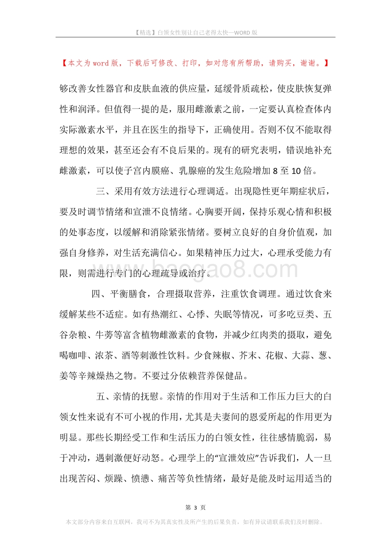 白领女性别让自己老得太快.docx_第3页