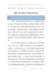 白领女性别让自己老得太快.docx