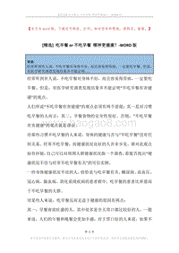 吃早餐or不吃早餐哪种更健康？.docx
