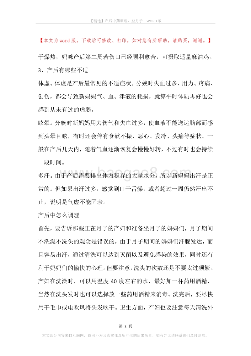 产后中药调理，坐月子.docx_第2页