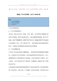 产后中药调理，坐月子.docx