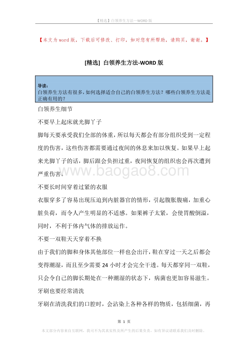 白领养生方法.docx_第1页