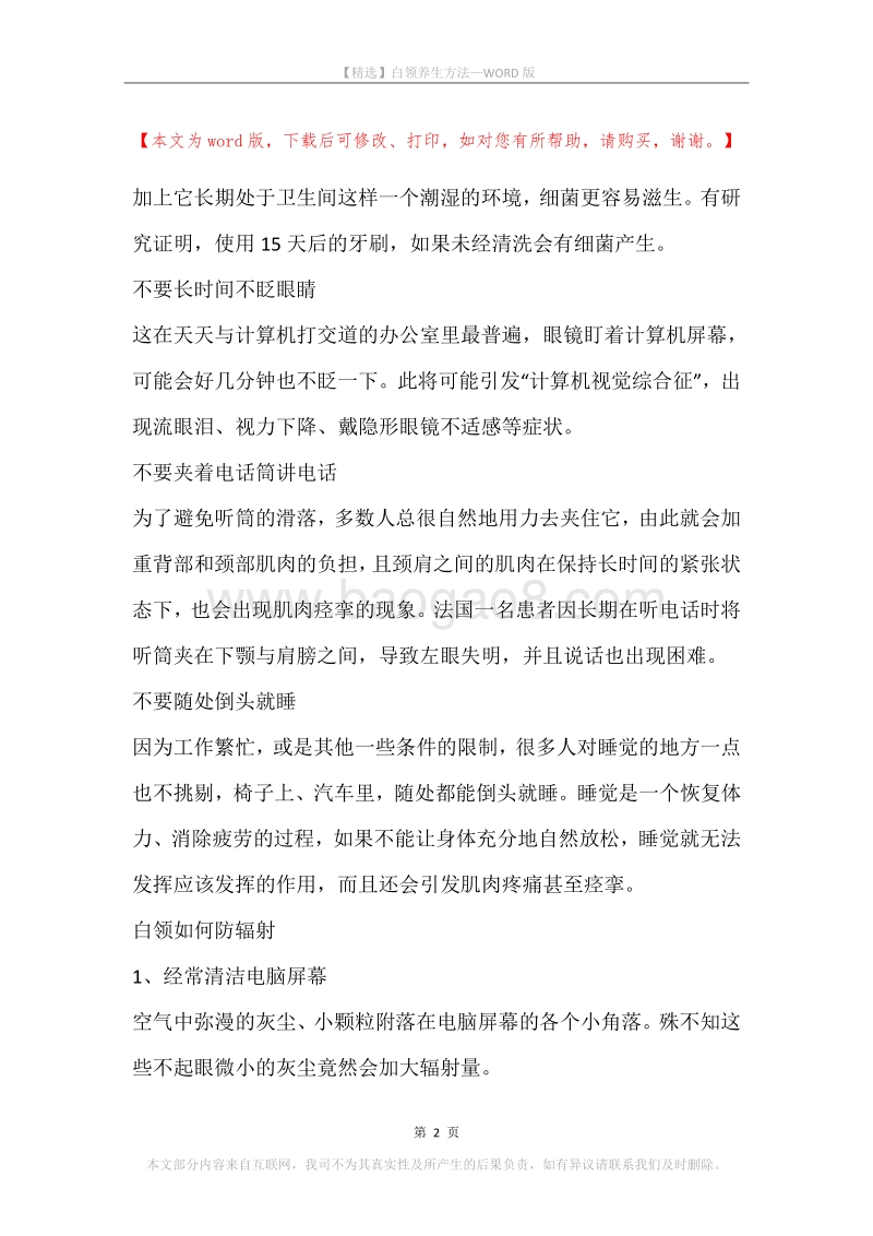 白领养生方法.docx_第2页