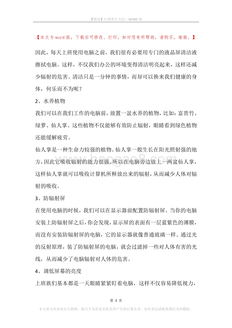 白领养生方法.docx_第3页