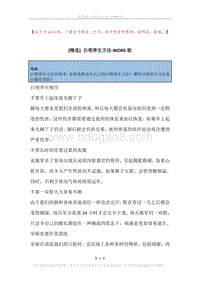 白领养生方法.docx