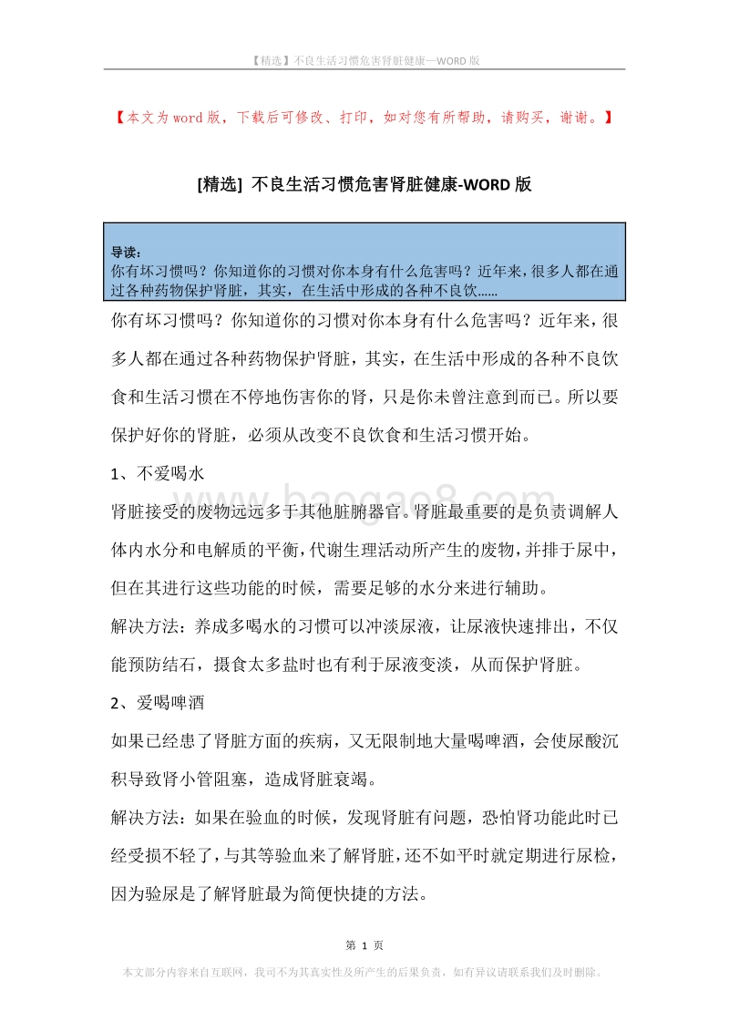 不良生活习惯危害肾脏健康.docx_第1页