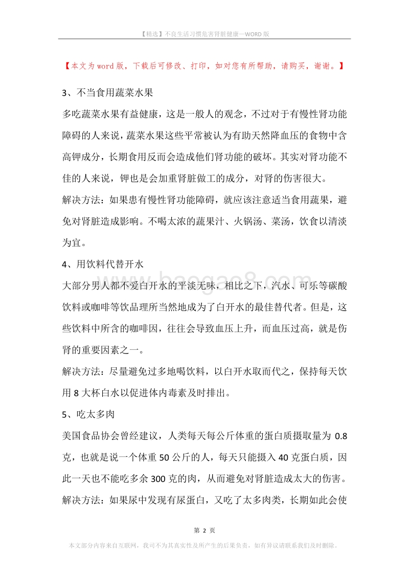 不良生活习惯危害肾脏健康.docx_第2页