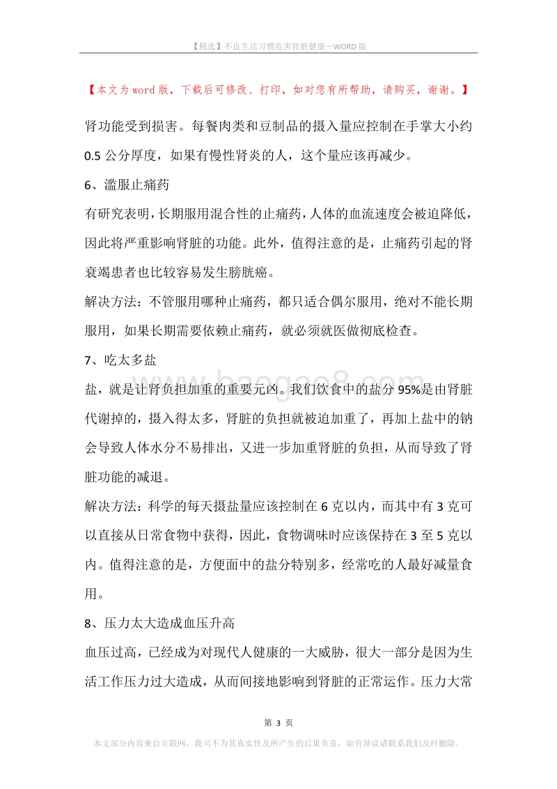 不良生活习惯危害肾脏健康.docx_第3页