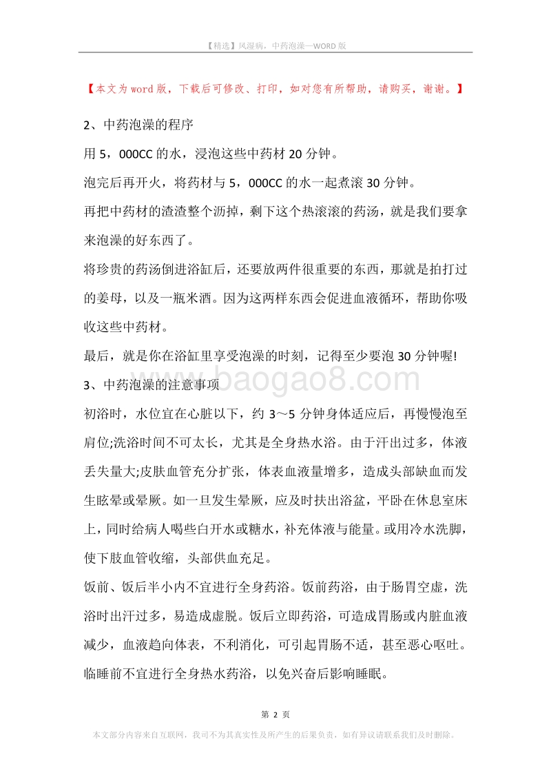 风湿病，中药泡澡.docx_第2页