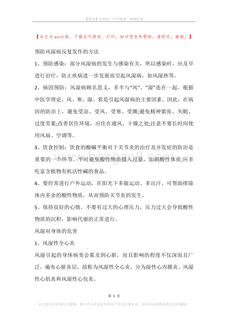 风湿病，中药泡澡.docx_第3页
