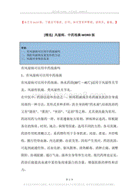 风湿病，中药泡澡.docx