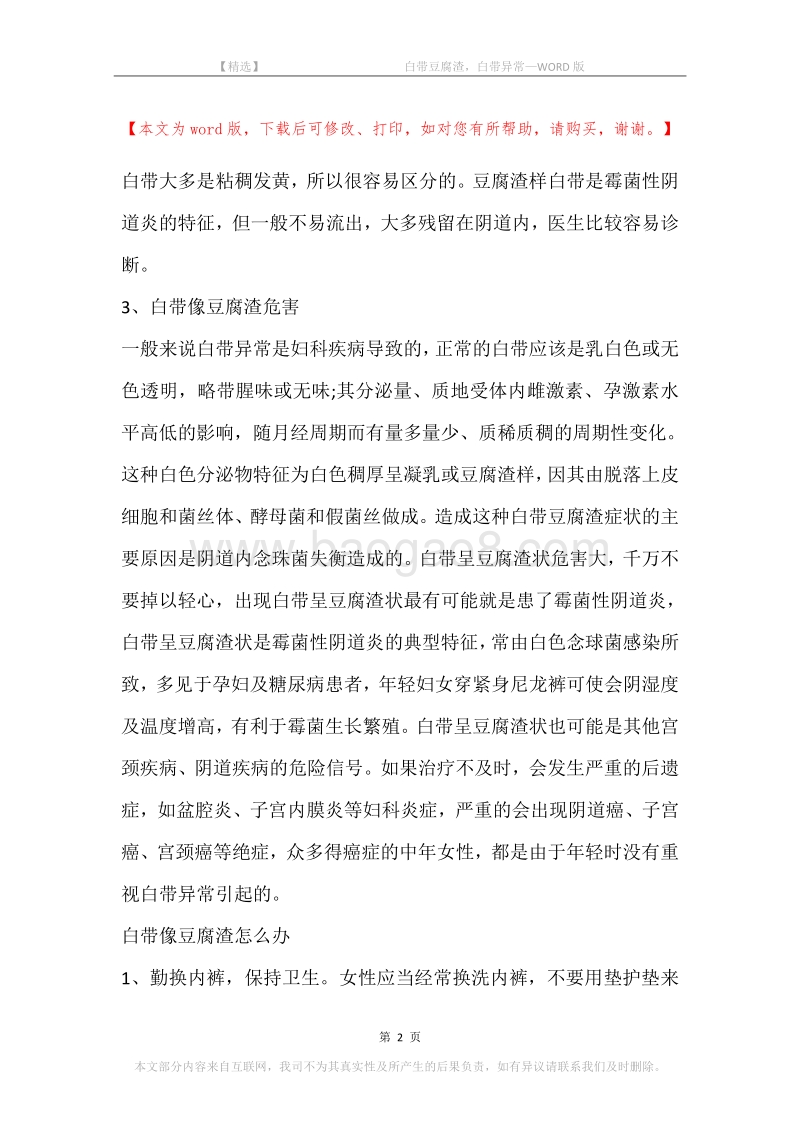 -白带豆腐渣，白带异常.docx_第2页