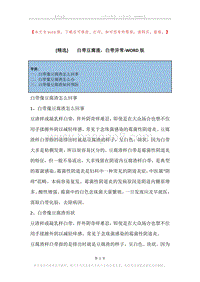 -白带豆腐渣，白带异常.docx