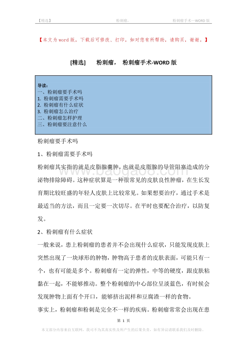 -粉刺瘤，-粉刺瘤手术.docx_第1页