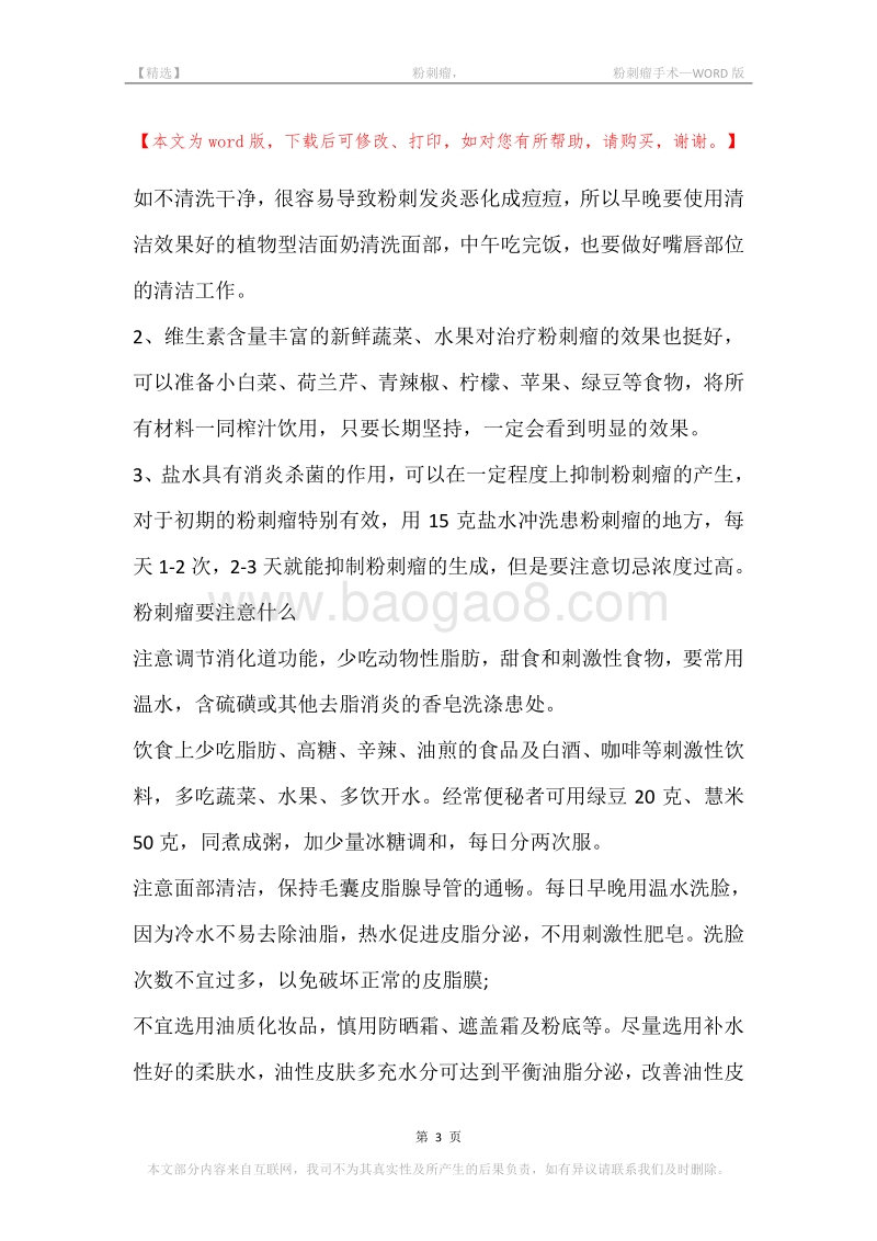 -粉刺瘤，-粉刺瘤手术.docx_第3页