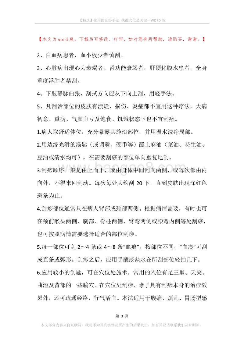 常用的刮痧手法找准穴位是关键.docx_第3页