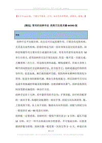 常用的刮痧手法找准穴位是关键.docx