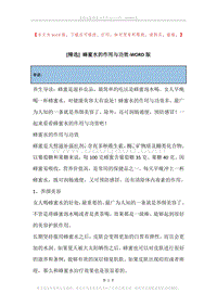 蜂蜜水的作用与功效.docx