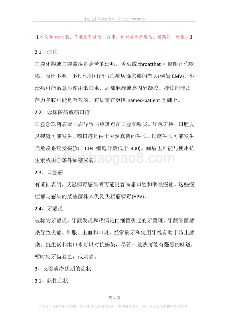 艾滋病嘴唇，艾滋病.docx_第2页