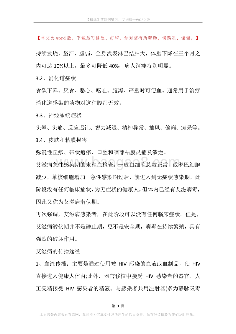 艾滋病嘴唇，艾滋病.docx_第3页