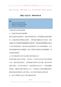 吃盐过多，肿瘤.docx