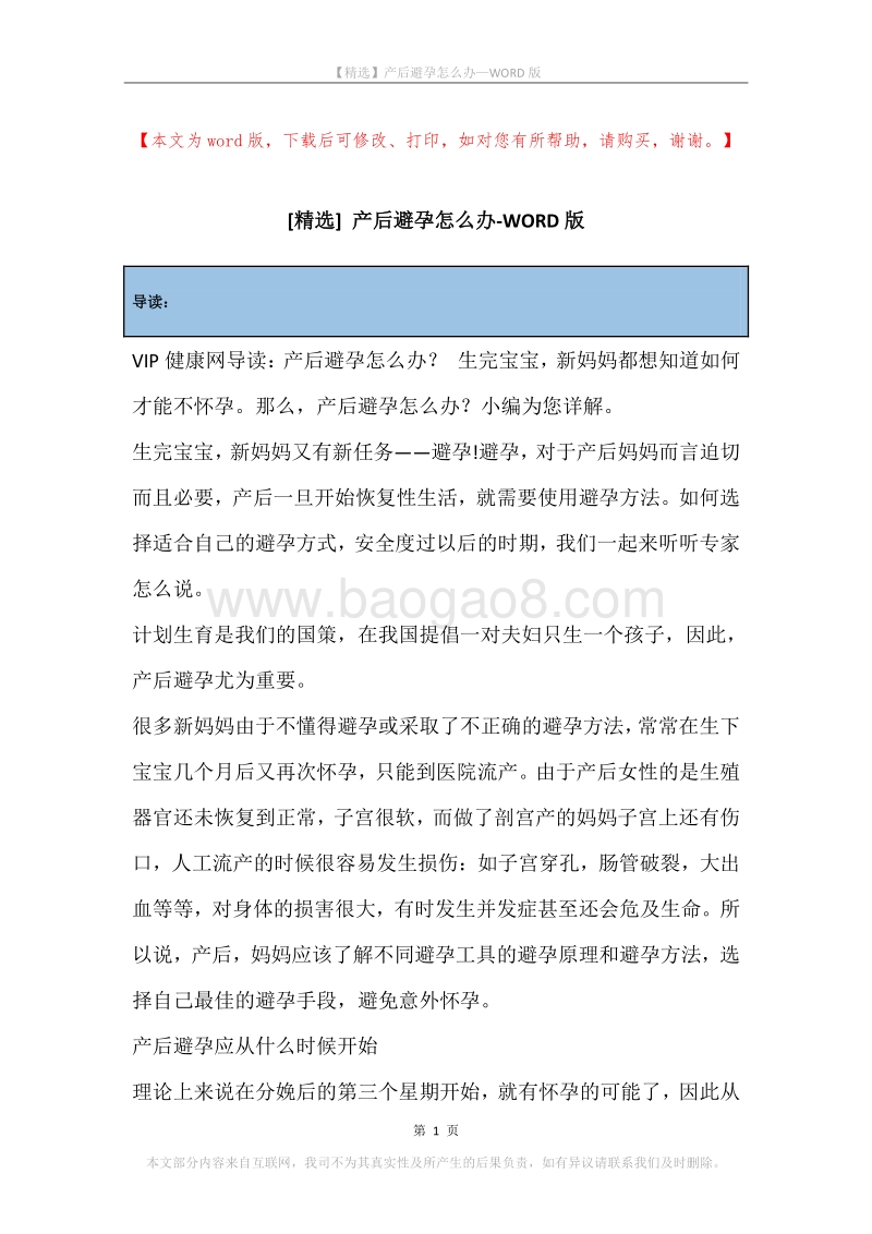产后避孕怎么办.docx_第1页
