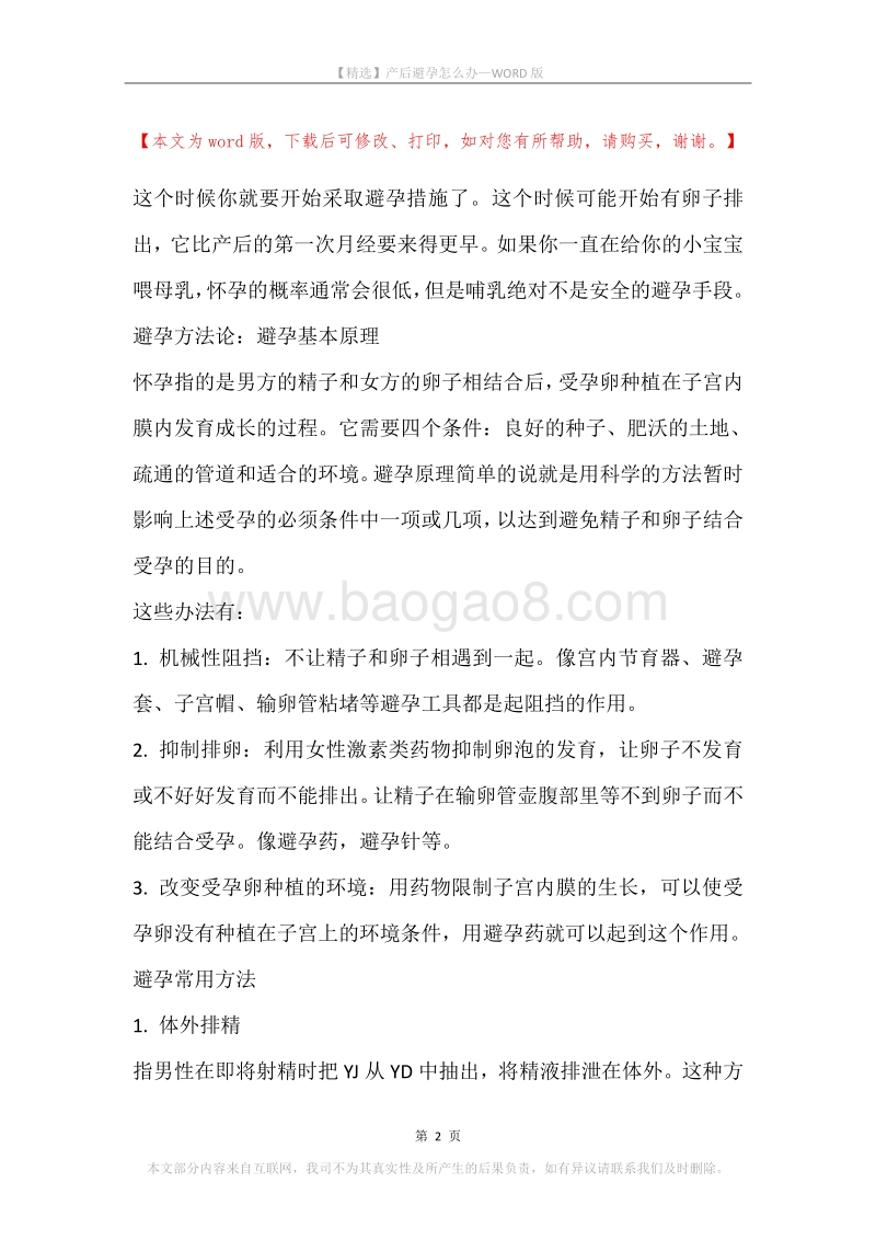 产后避孕怎么办.docx_第2页