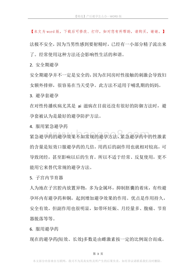 产后避孕怎么办.docx_第3页
