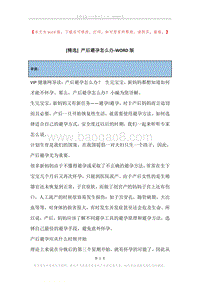 产后避孕怎么办.docx
