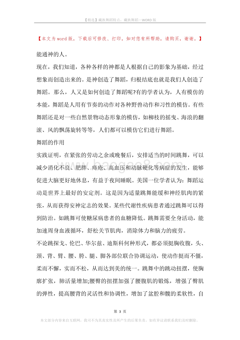 藏族舞蹈特点，藏族舞蹈.docx_第3页