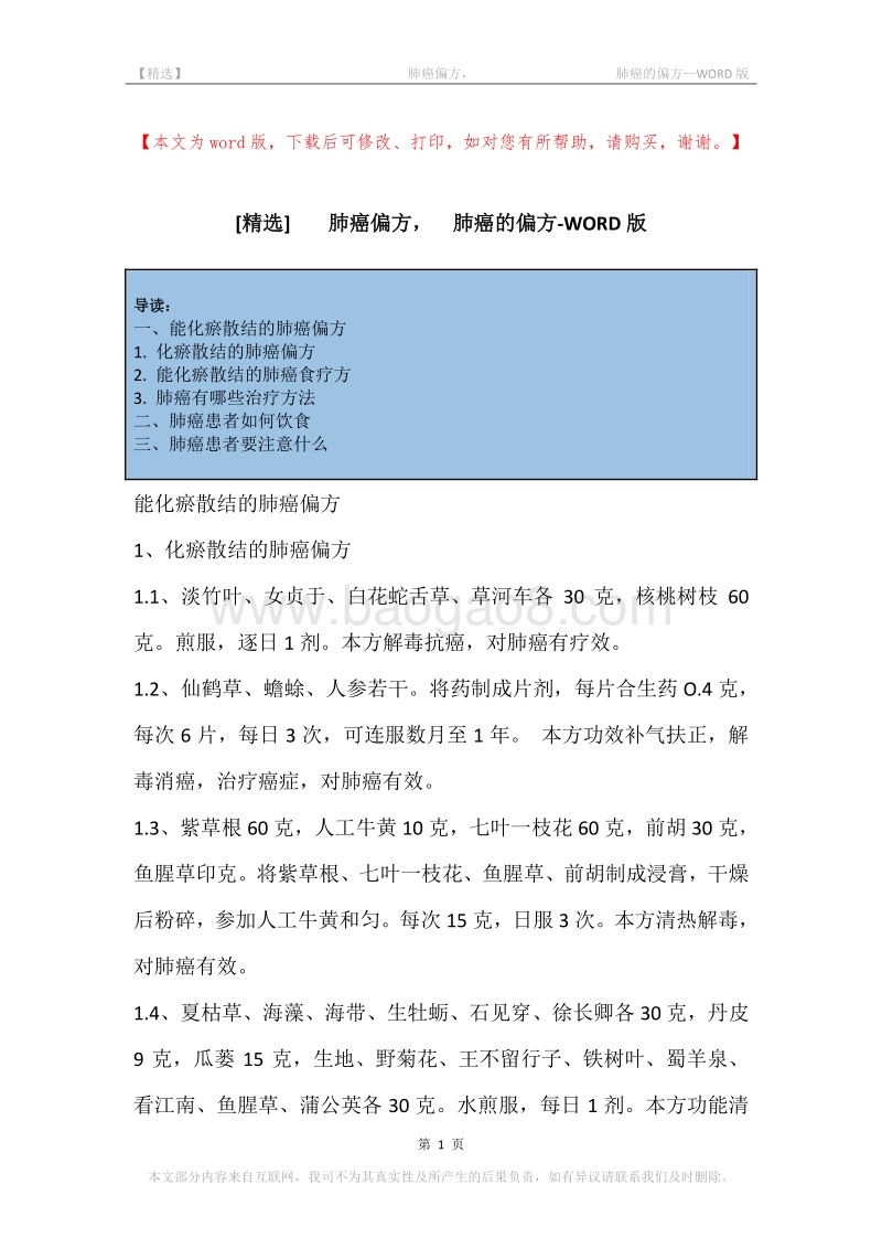 -肺癌偏方，-肺癌的偏方.docx_第1页