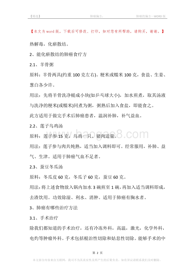 -肺癌偏方，-肺癌的偏方.docx_第2页