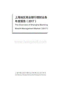 2017年上海地区商业银行理财业务年度报告.pdf