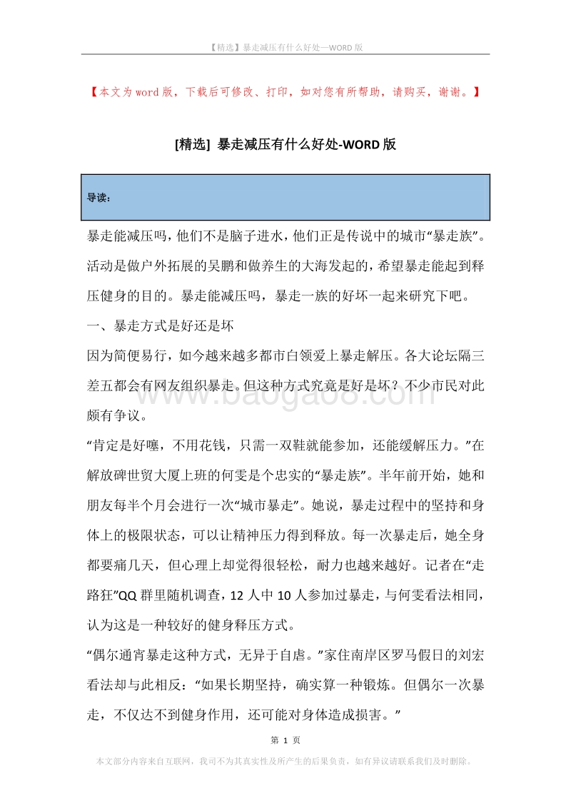 暴走减压有什么好处.docx_第1页