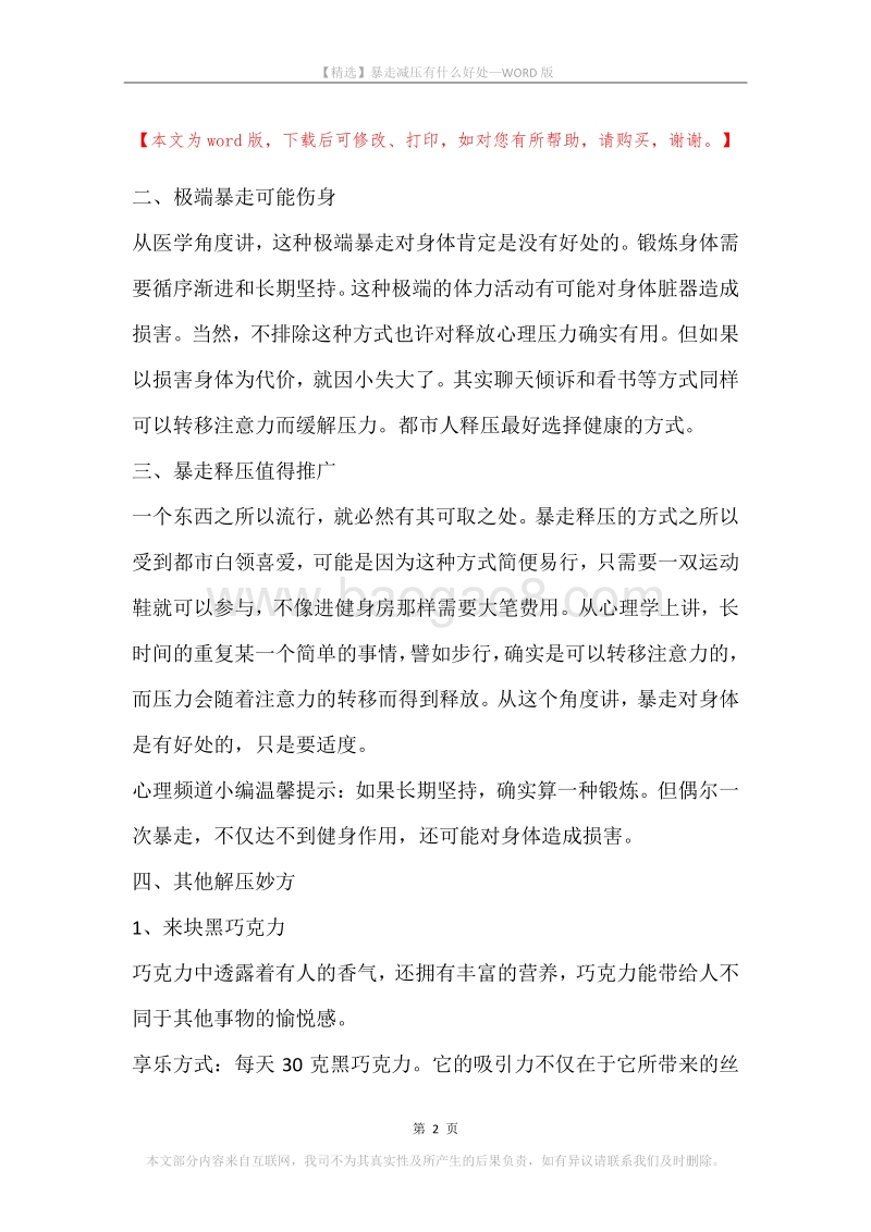 暴走减压有什么好处.docx_第2页