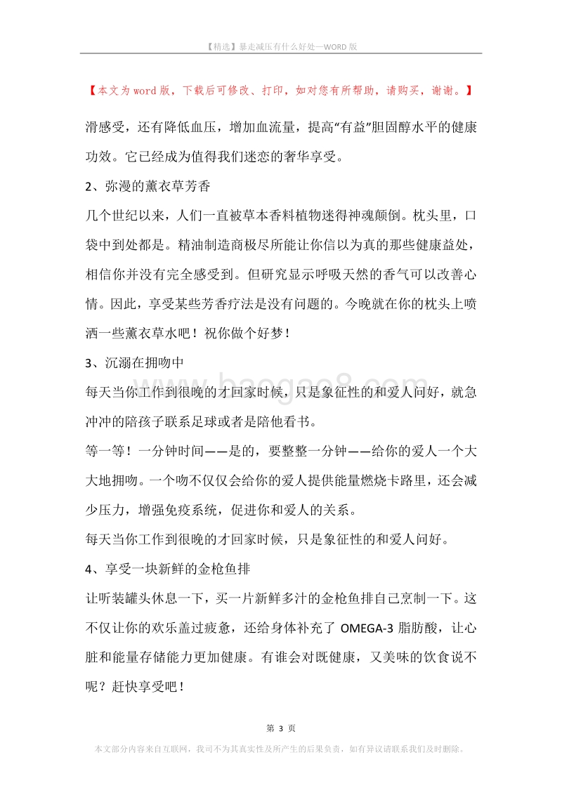 暴走减压有什么好处.docx_第3页