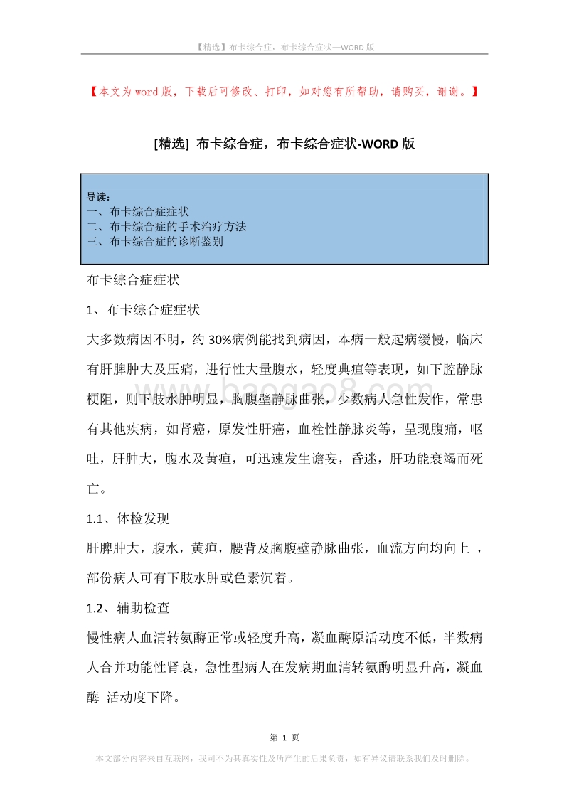 布卡综合症，布卡综合症状.docx_第1页