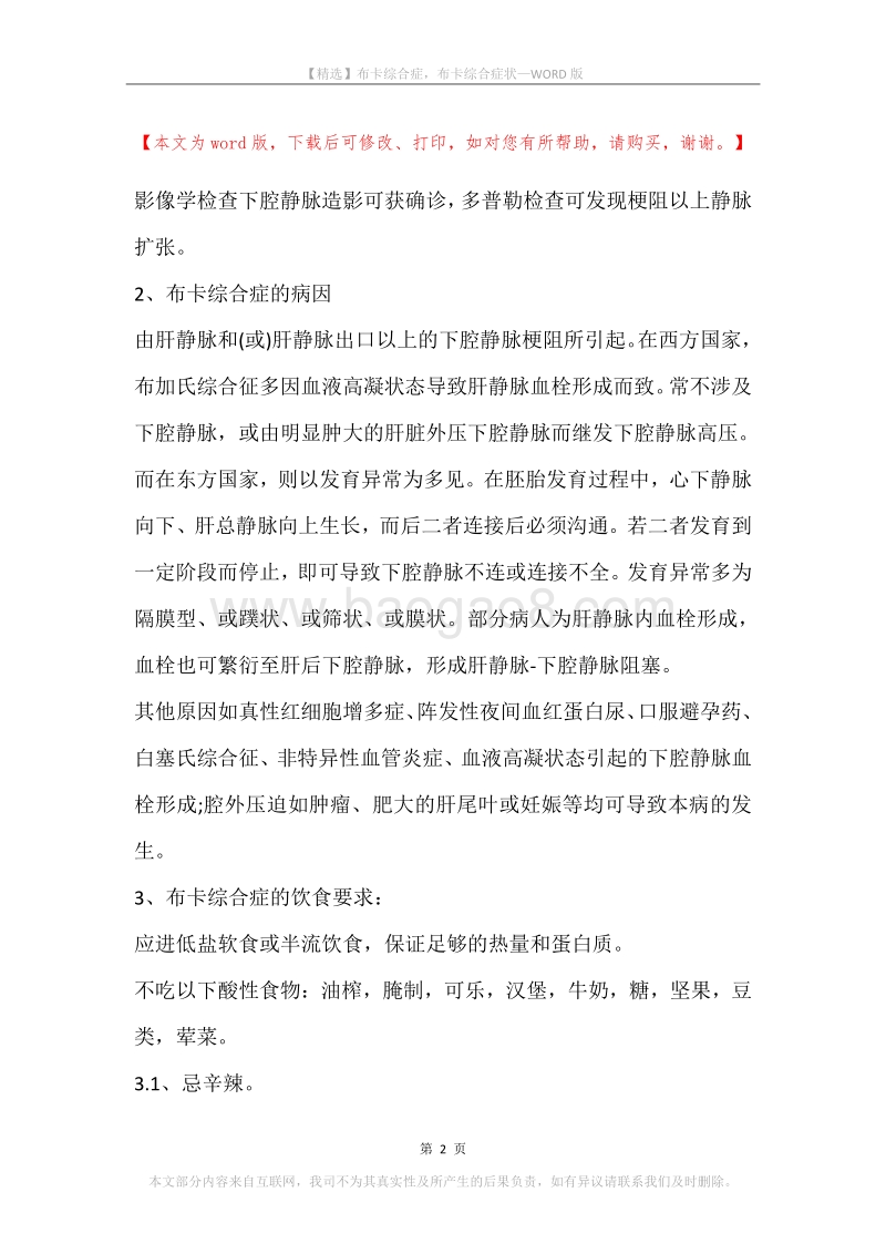 布卡综合症，布卡综合症状.docx_第2页